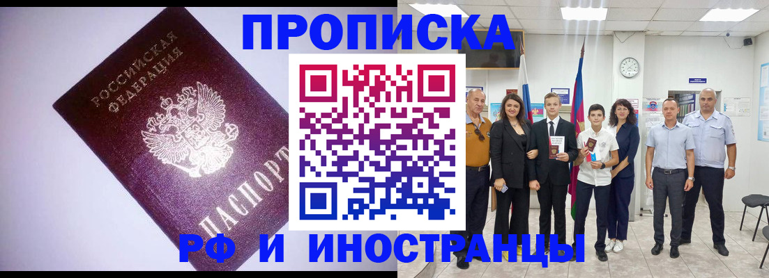 прописка законно в Омутнинске